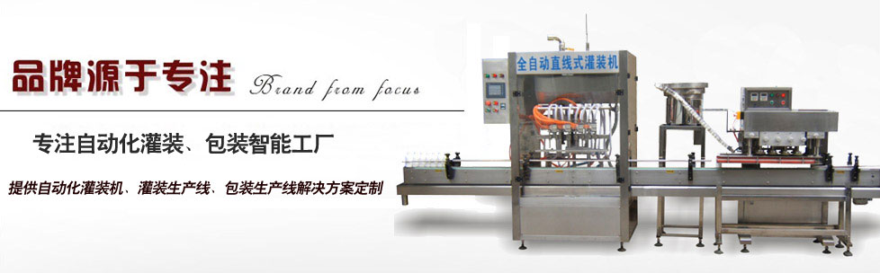 品牌源自專(zhuān)業(yè)-星火全自動(dòng)直線(xiàn)式灌裝機(jī)