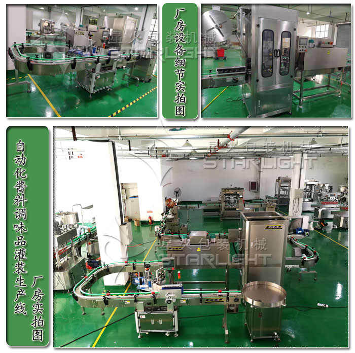 自動化醬料灌裝機(jī)星火廠房實(shí)拍圖