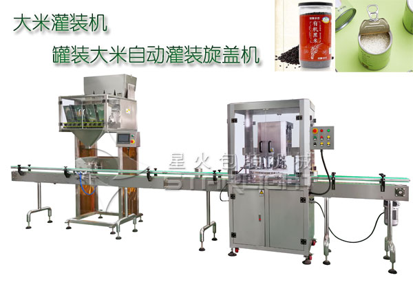 大米灌裝機(jī)-罐裝大米自動灌裝旋蓋機(jī)